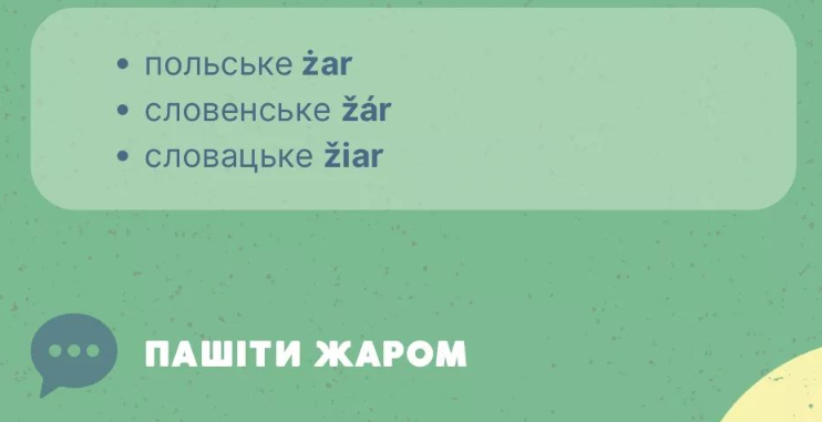 6 украинских слов, которые ошибочно считаются суржиком. Проверьте себя